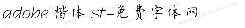 adobe 楷体 st字体转换